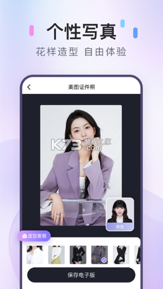 元气证件照 v1.0.8 安卓下载 截图