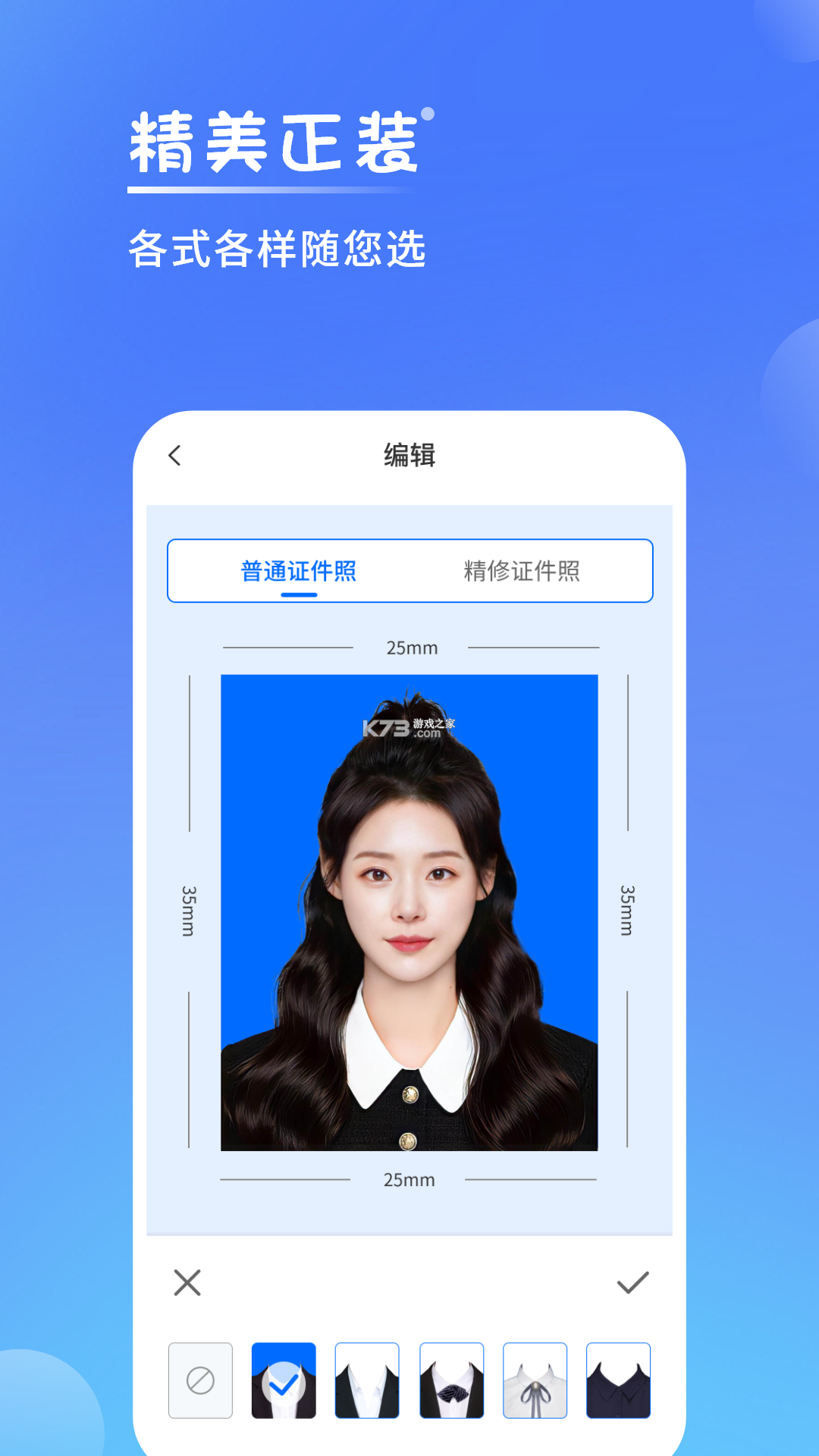 元气证件照 v1.0.8 安卓下载 截图