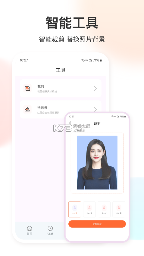 元气证件照 v1.0.8 安卓下载 截图