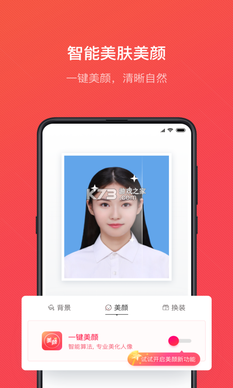 元气证件照 v1.0.8 安卓下载 截图