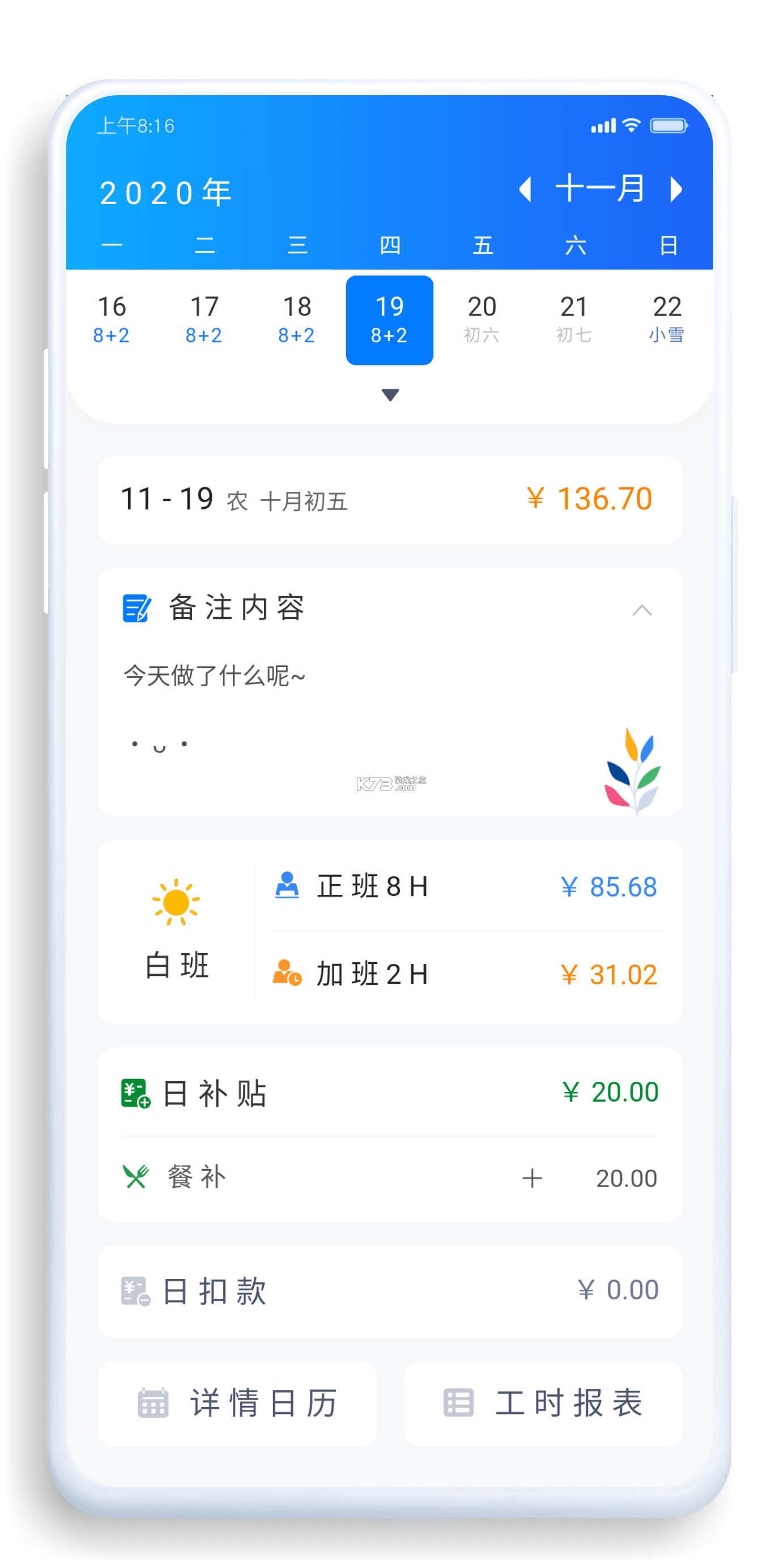 简计 v2.5.2 下载官方版 截图