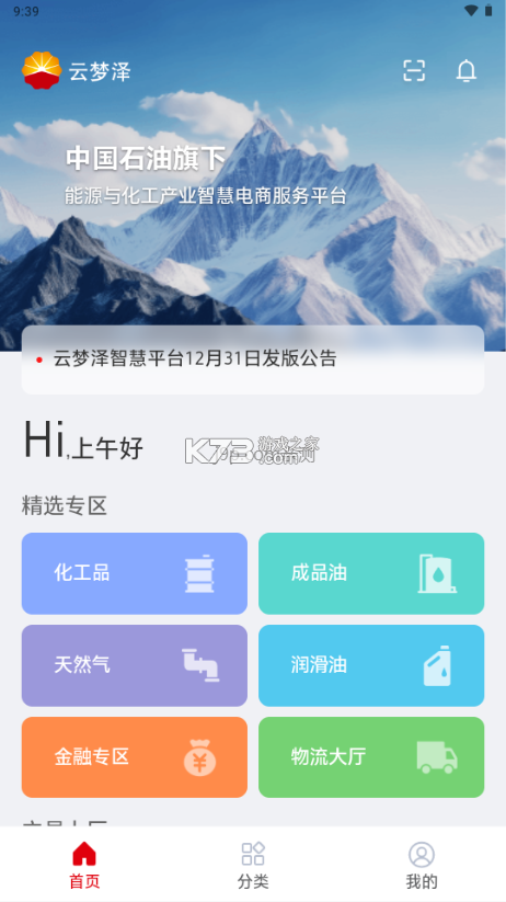 Saze山泽2 vOfficial_2 官方app下载安装 截图