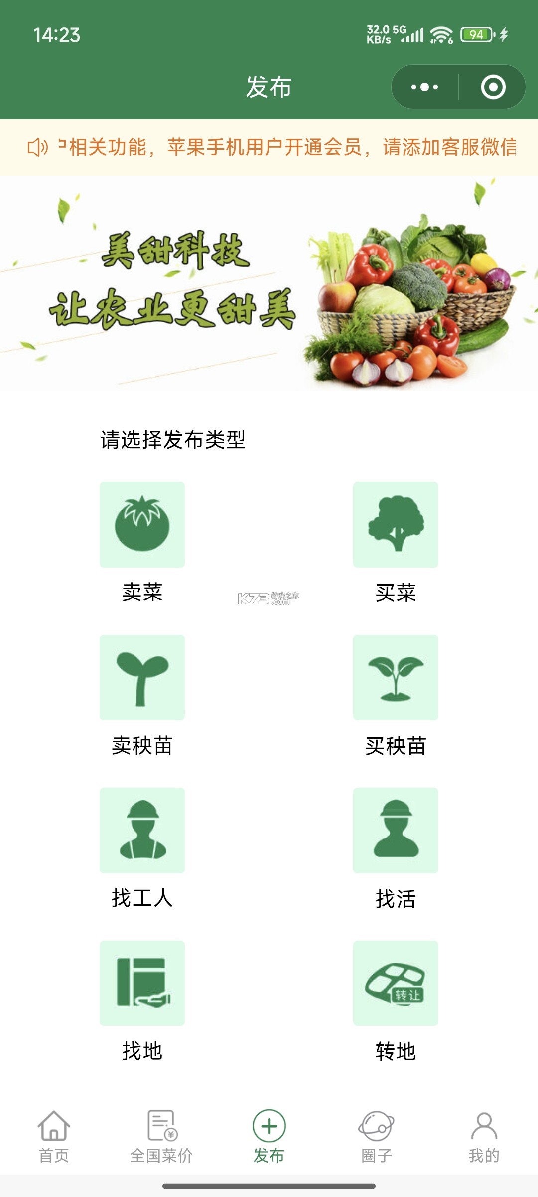 菜查查 v1.1.6 下载官方版 截图