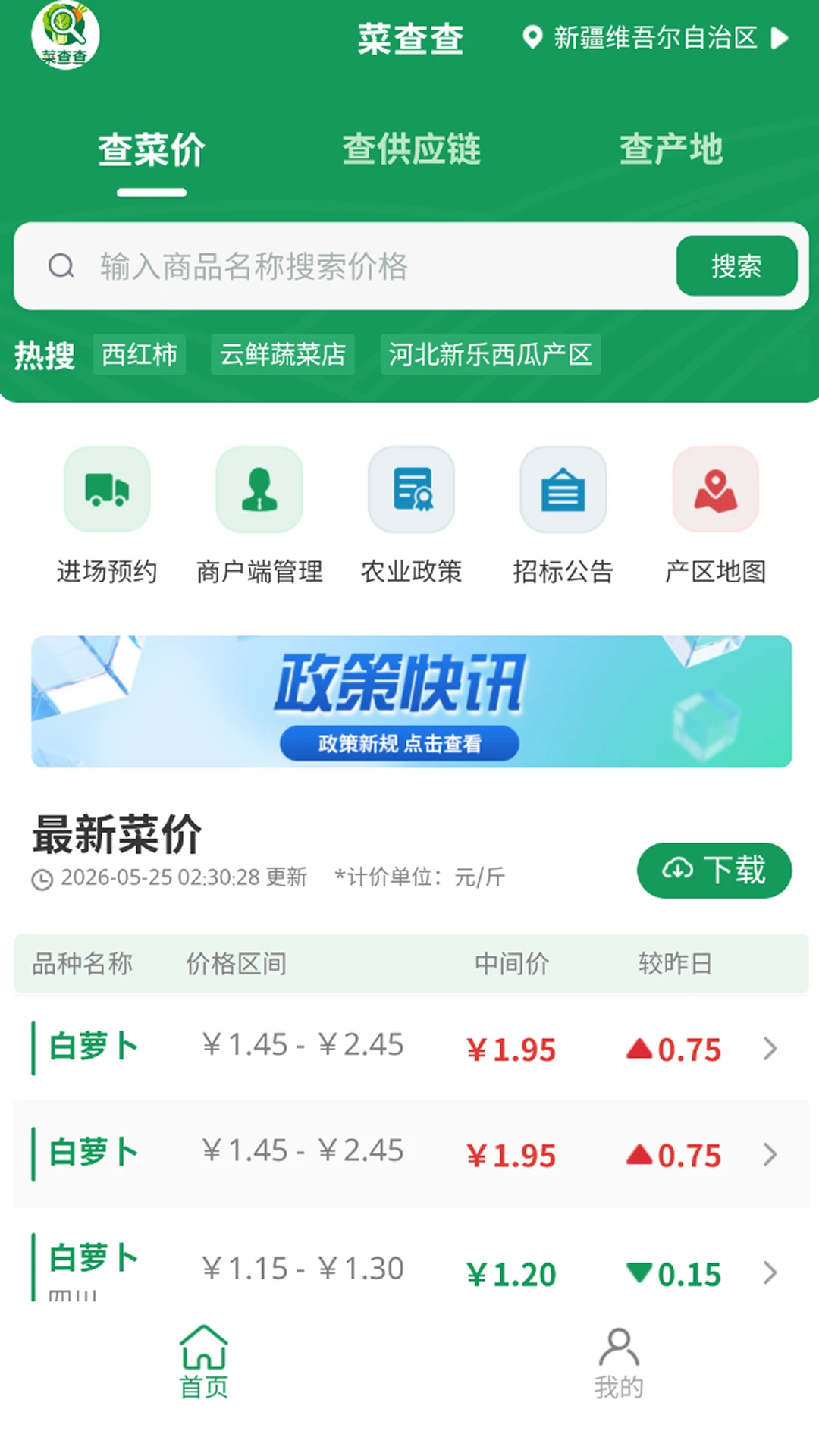 菜查查 v1.1.6 下载官方版 截图