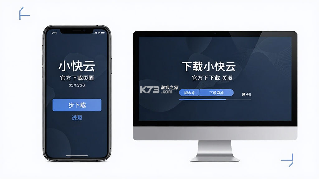 小快云 v2.2.8 安卓下载软件 截图