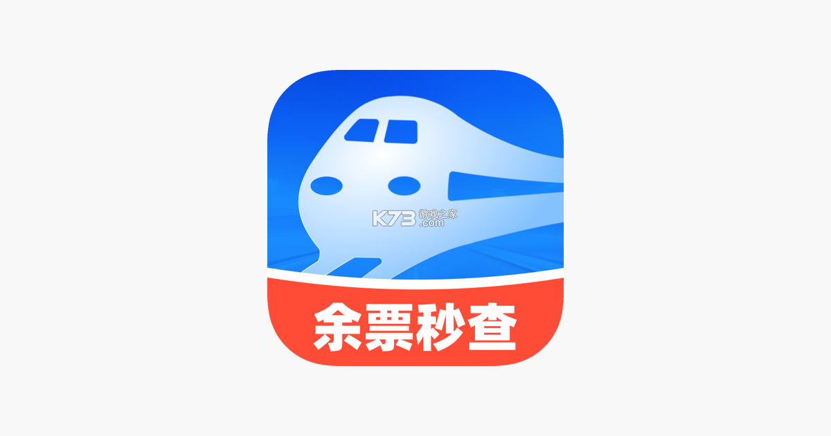 铁路火车余票购票查询 v1.0.1 下载手机版 截图