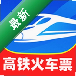 铁路火车余票购票查询下载手机版v1.0.1