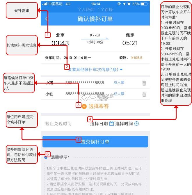 铁路火车余票购票查询 v1.0.1 下载手机版 截图