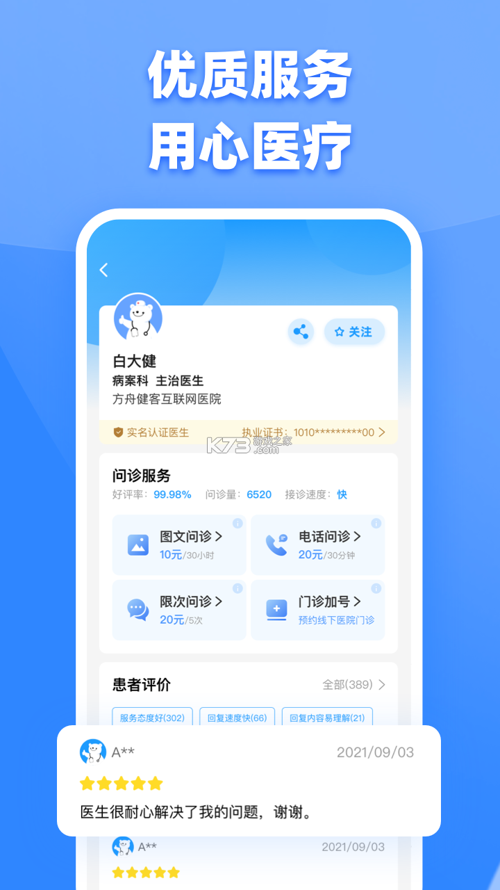 锐健营 v3.2.7.1 安卓下载软件 截图