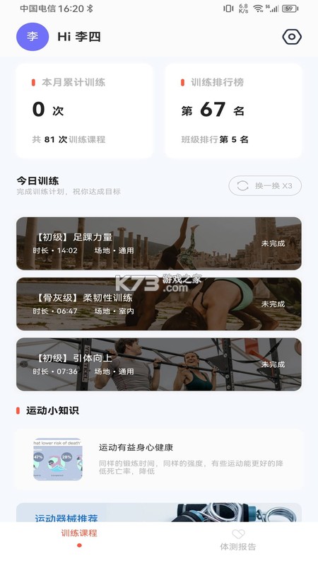锐健营 v3.2.7.1 安卓下载软件 截图