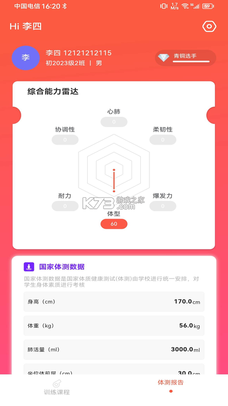 锐健营 v3.2.7.1 安卓下载软件 截图