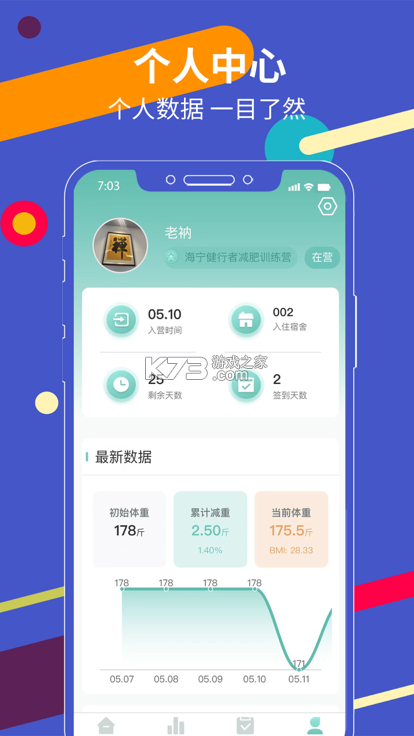 锐健营 v3.2.7.1 安卓下载软件 截图