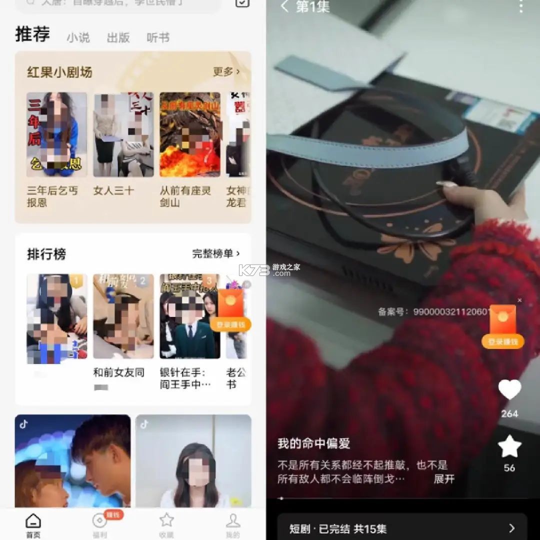 红抖免费短剧 v1.0.2 app下载免费 截图