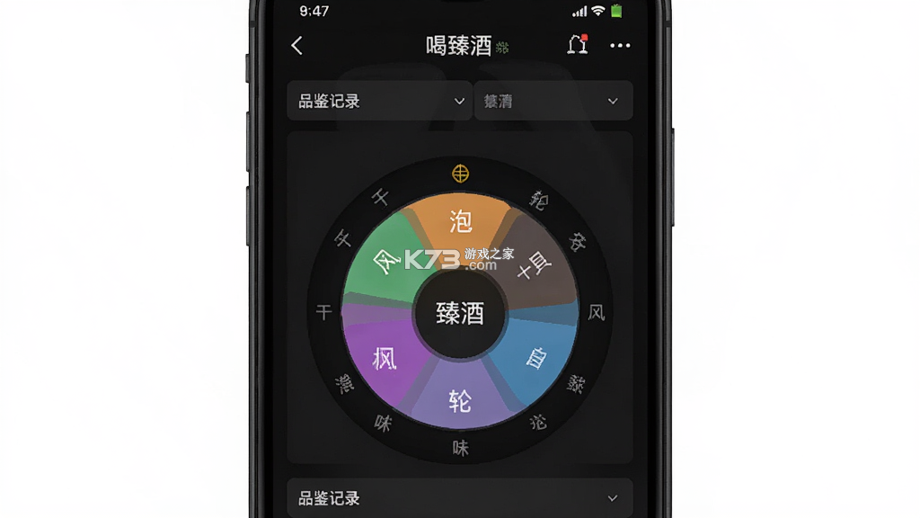 喝臻酒 v1.1.0 下载免费 截图