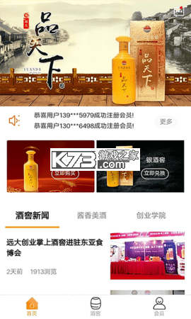 喝臻酒 v1.1.0 下载免费 截图