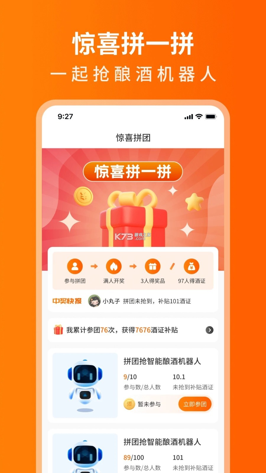 喝臻酒 v1.1.0 下载免费 截图