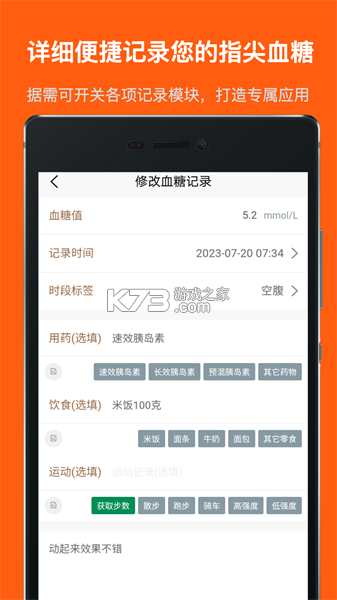 血糖记事本 v1.6.6 安卓下载软件免费 截图