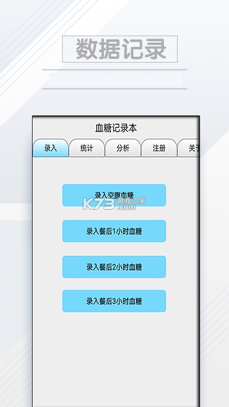 血糖记事本 v1.6.6 安卓下载软件免费 截图