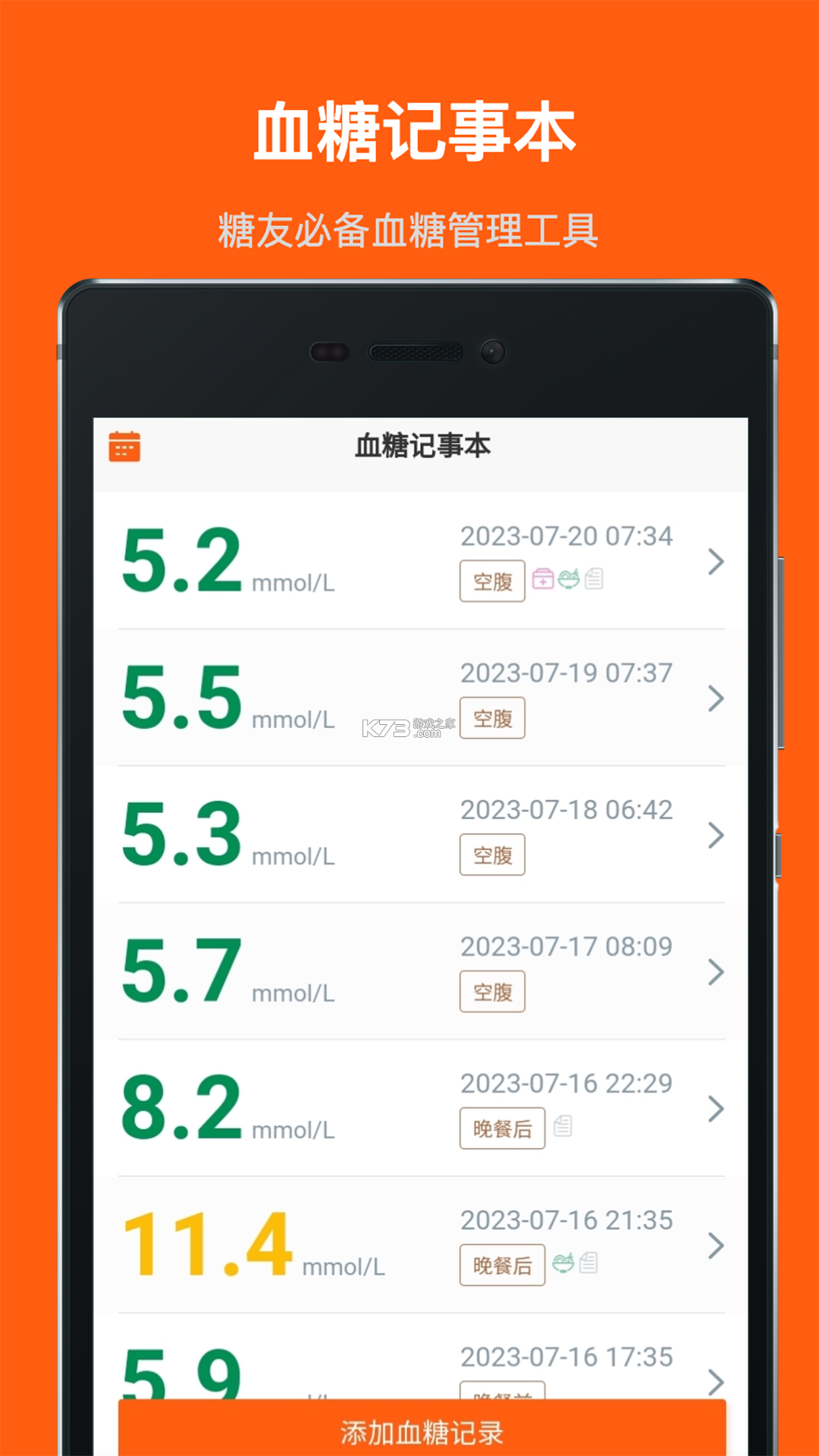 血糖记事本 v1.6.6 安卓下载软件免费 截图