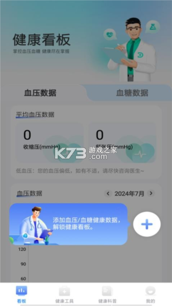血糖记事本 v1.6.6 安卓下载软件免费 截图
