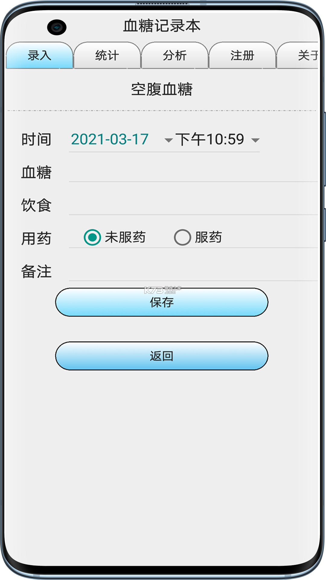 血糖记事本 v1.6.6 安卓下载软件免费 截图