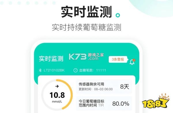 血糖记事本 v1.6.6 安卓下载软件免费 截图