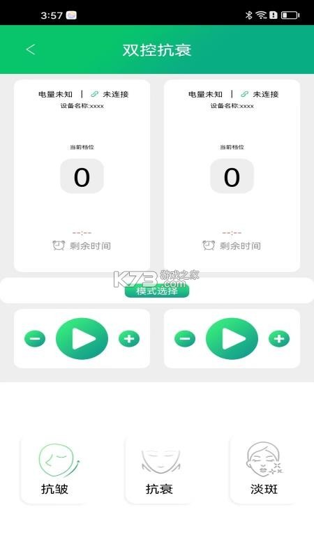 胶原面雕仪 v1.0.1.0920 下载手机版 截图