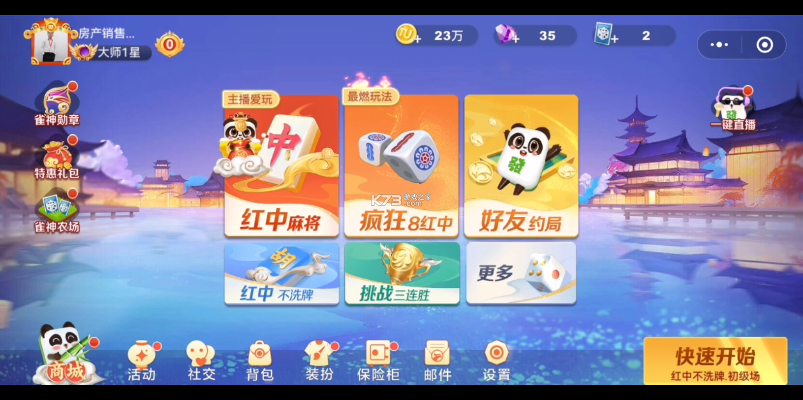 富豪麻将 v7.0922 下载免费 截图