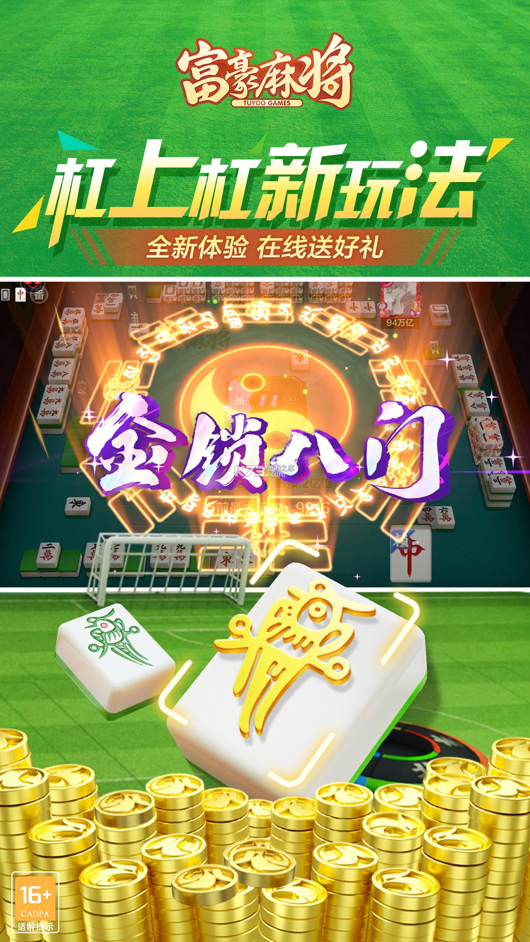 富豪麻将 v7.0922 下载免费 截图
