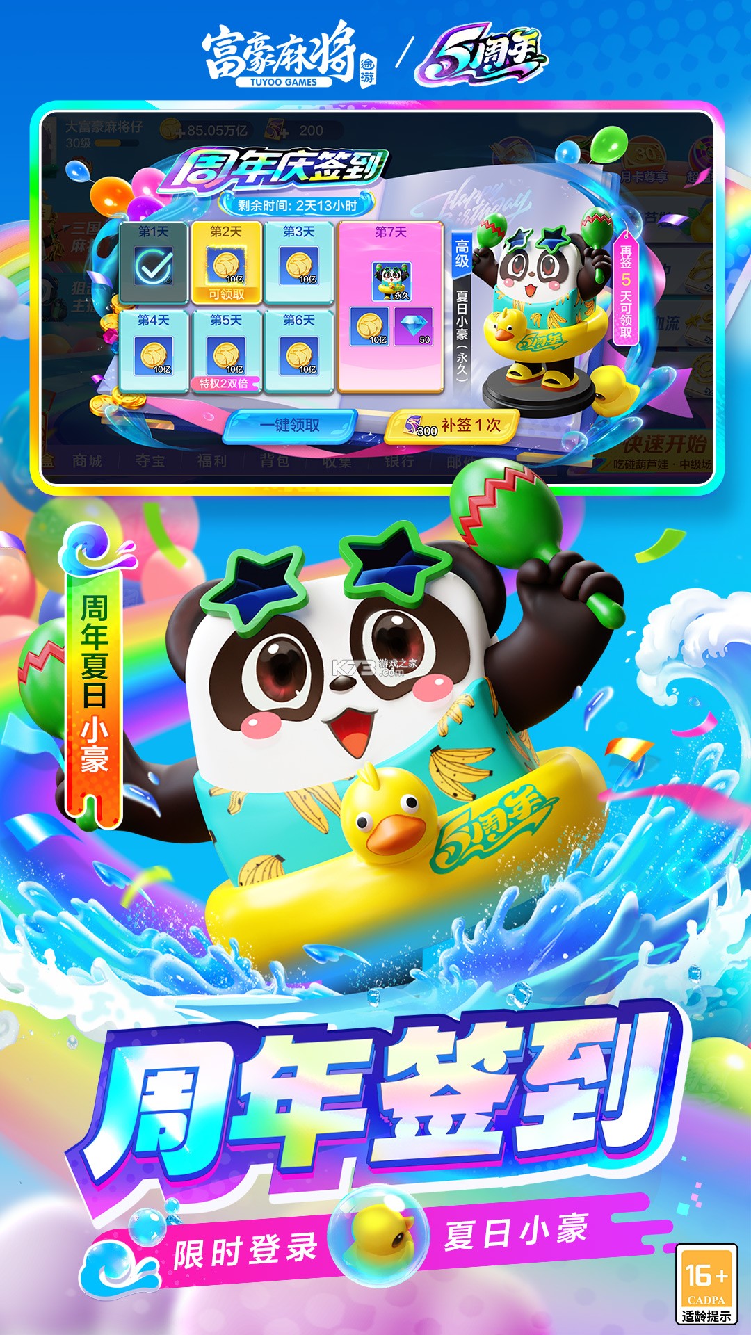 富豪麻将 v7.0922 下载免费 截图