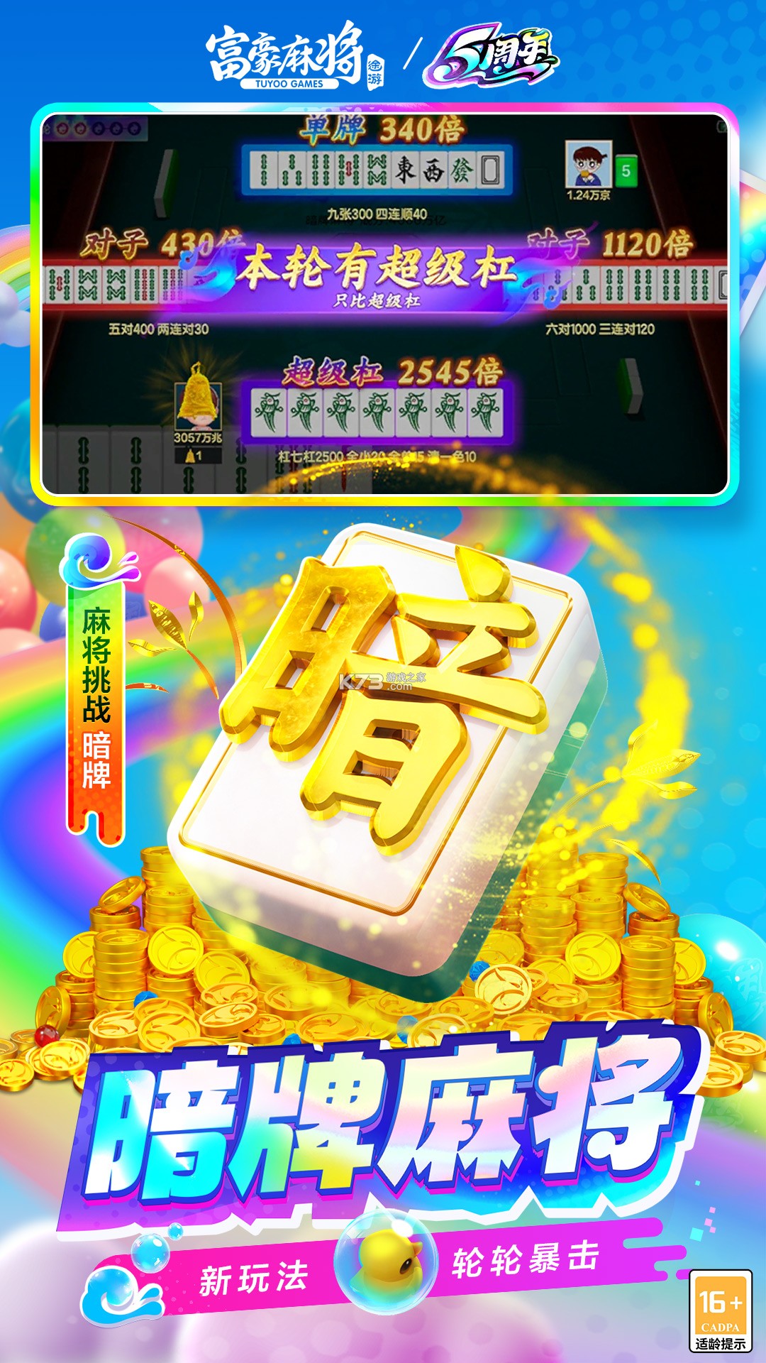 富豪麻将 v7.0922 下载免费 截图