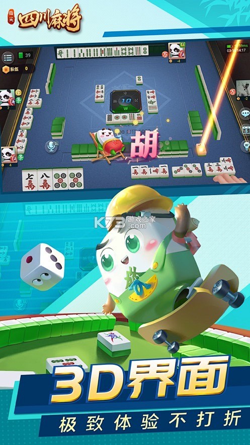 富豪麻将 v7.0922 下载免费 截图