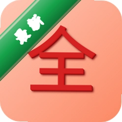 全记得 v1.0.9 下载免费