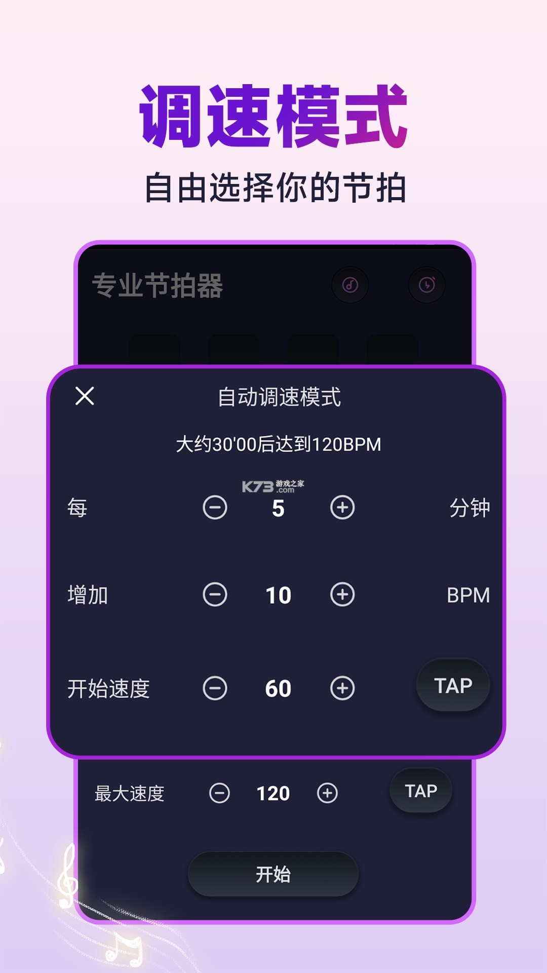 音律跳跃节拍 v1.1 下载官方版 截图