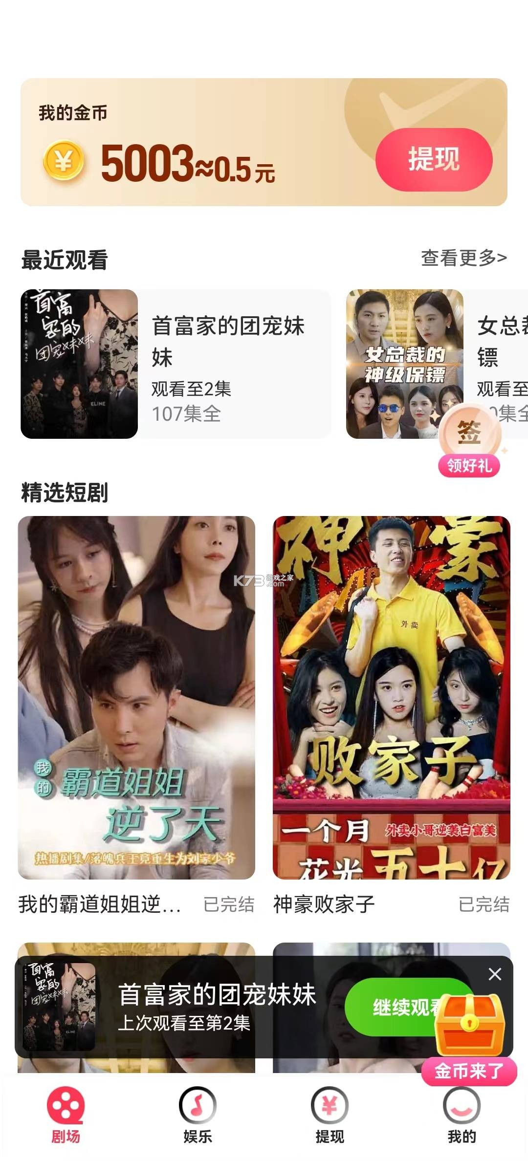 乐看免费短剧 v1.3.9 下载官方版 截图