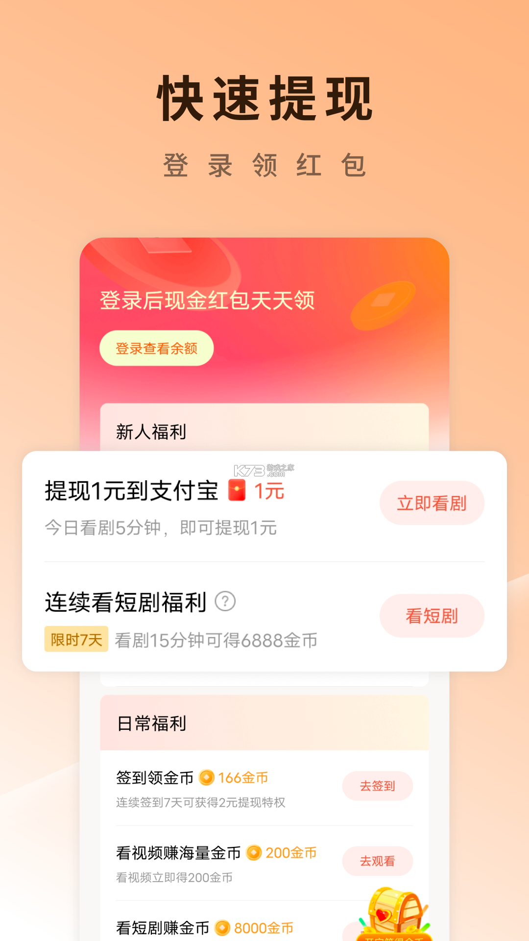 乐看免费短剧 v1.3.9 下载官方版 截图