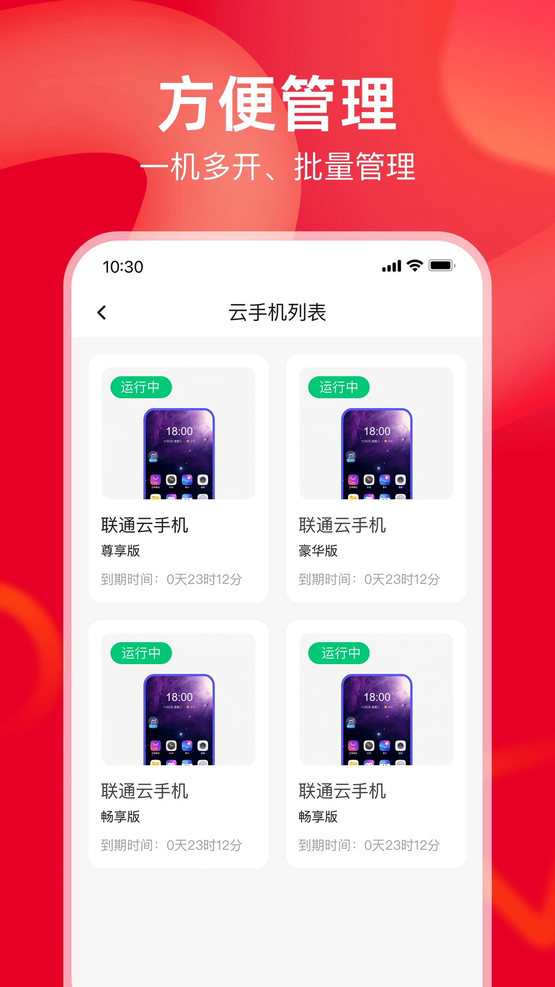 云智手机 v1.1.0.01 安卓下载 截图