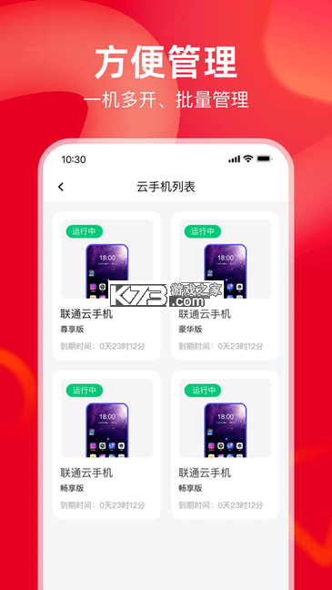 云智手机 v1.1.0.01 安卓下载 截图