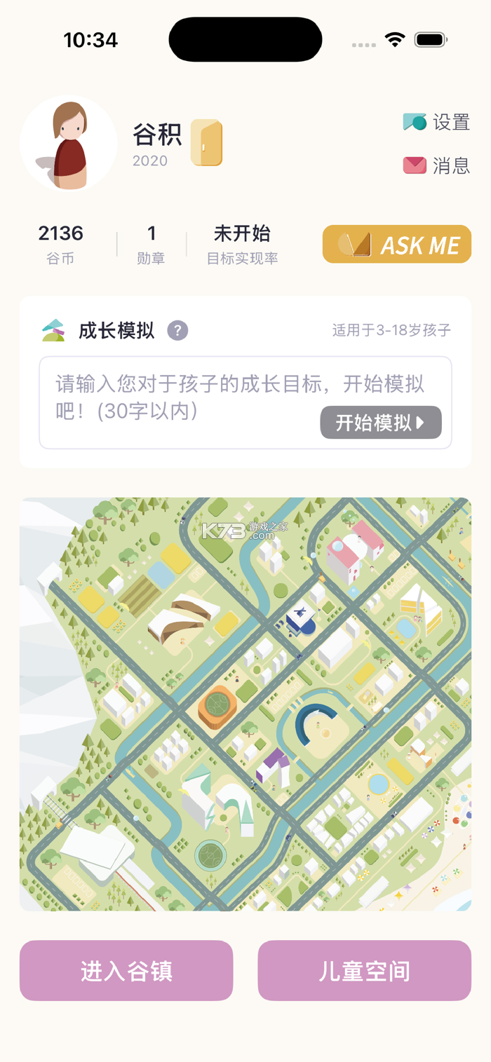 谷积养育模拟 v2.5.19 下载免费 截图