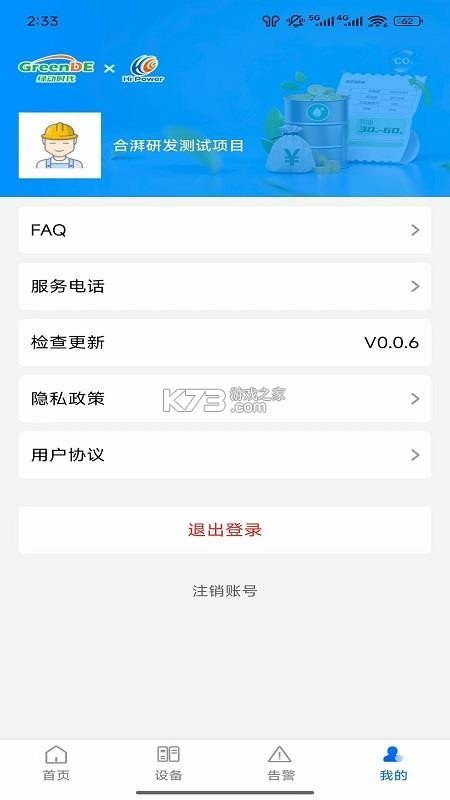 慧节油 v1.3.2 下载官方版 慧节油 v1.3.2 下载官方版