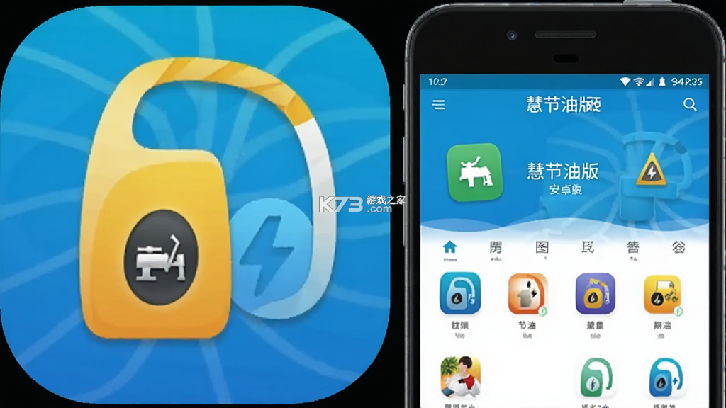 慧节油 v1.3.2 下载官方版 慧节油 v1.3.2 下载官方版