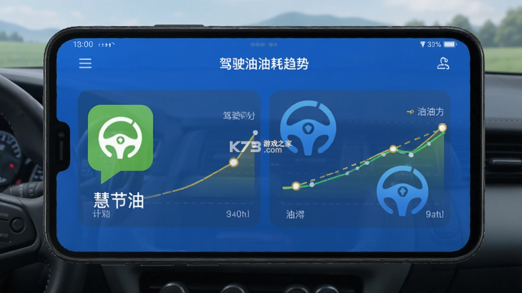 慧节油 v1.3.2 下载官方版 慧节油 v1.3.2 下载官方版