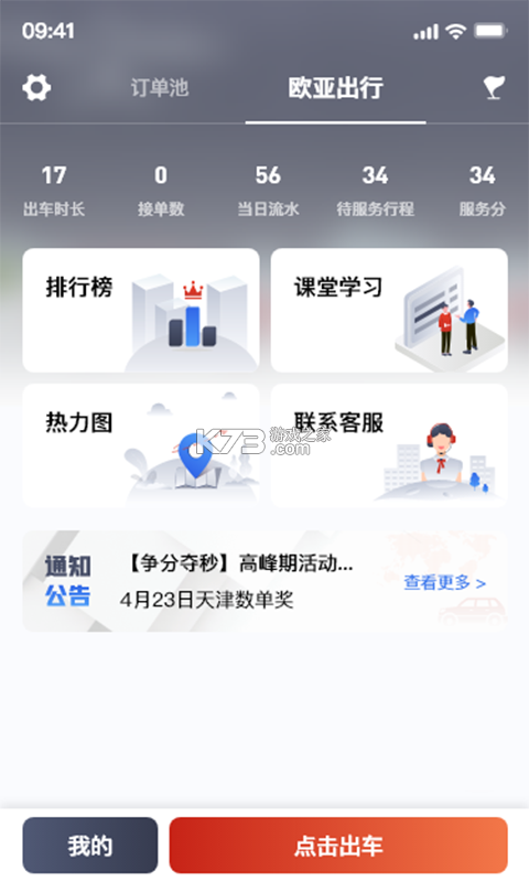 欧亚出行 v1.1.048 安卓下载软件 截图