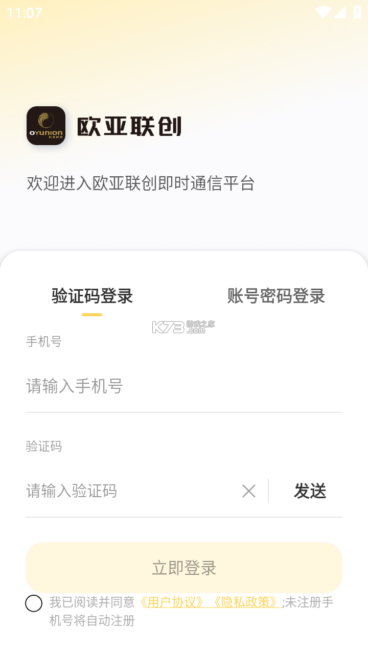 欧亚出行 v1.1.048 安卓下载软件 截图