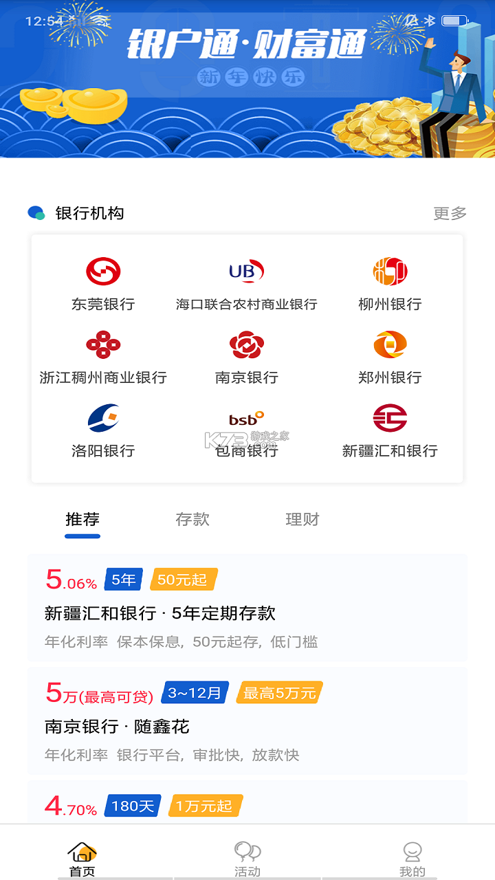 银客通 v3.0.05 安卓下载软件 截图