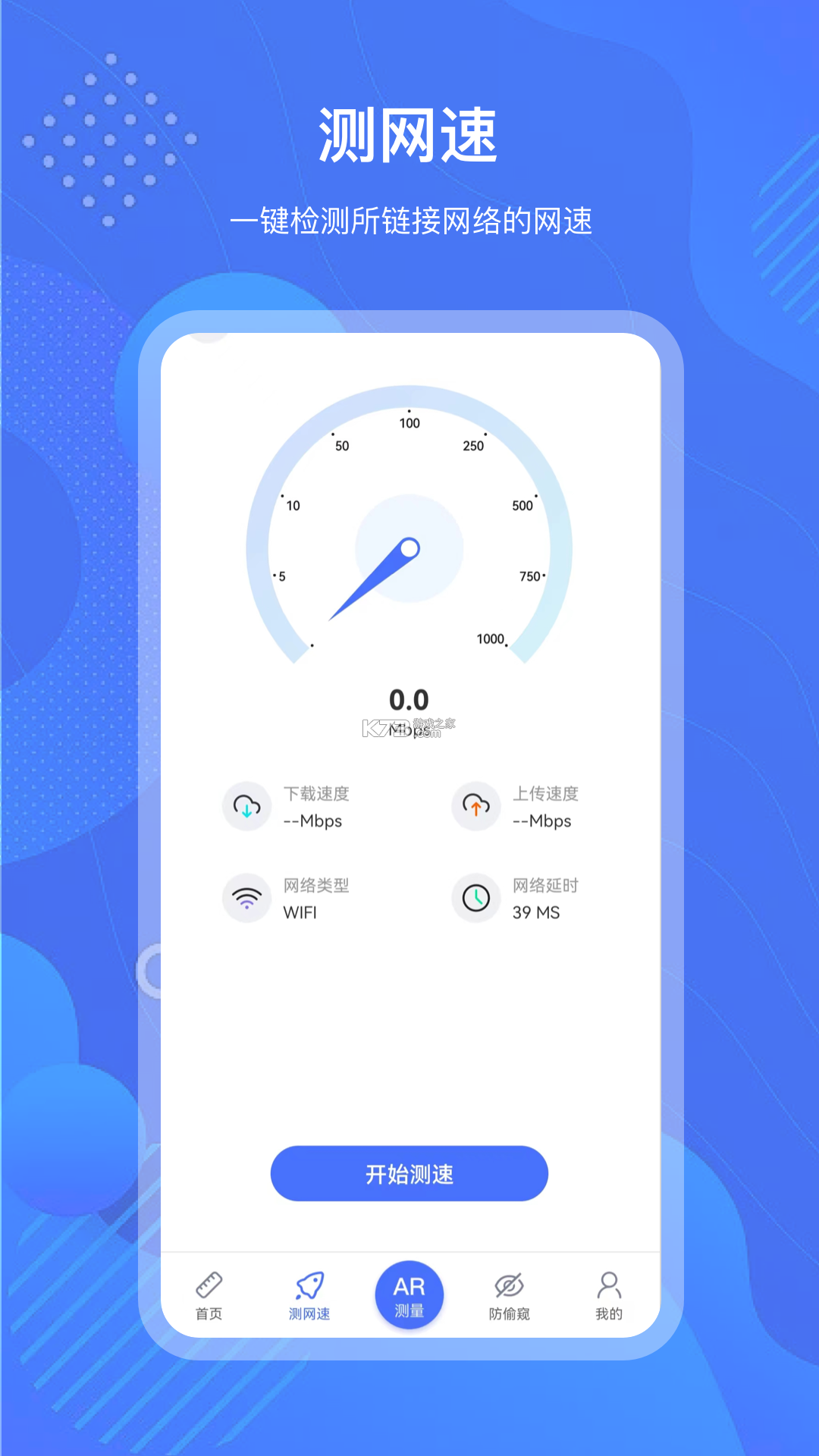 直尺测量 v32.1.5 下载官方app下载安装 截图