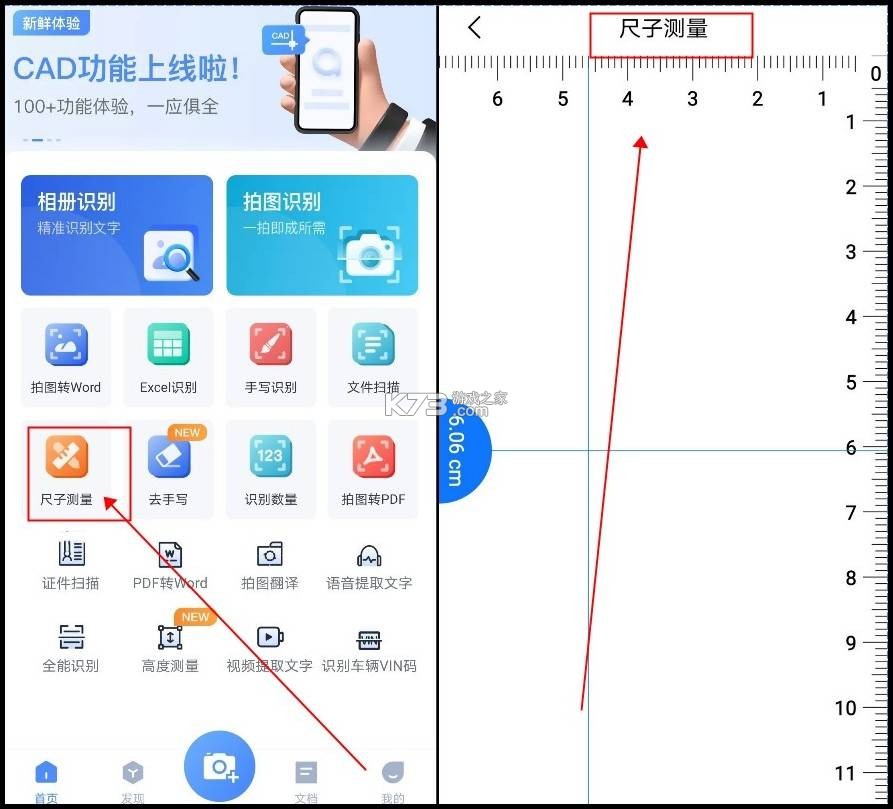 直尺测量 v32.1.5 下载官方app下载安装 截图