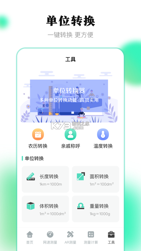 直尺测量 v32.1.5 下载官方app下载安装 截图