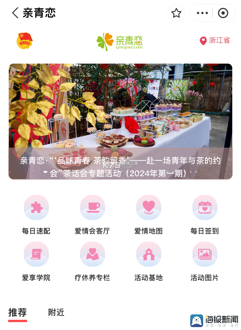 亲青公益 v1.0.3 下载官方app下载安装 截图