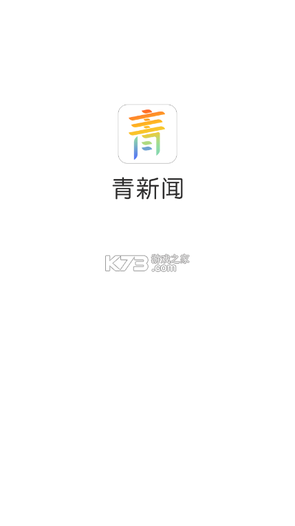亲青公益 v1.0.3 下载官方app下载安装 截图